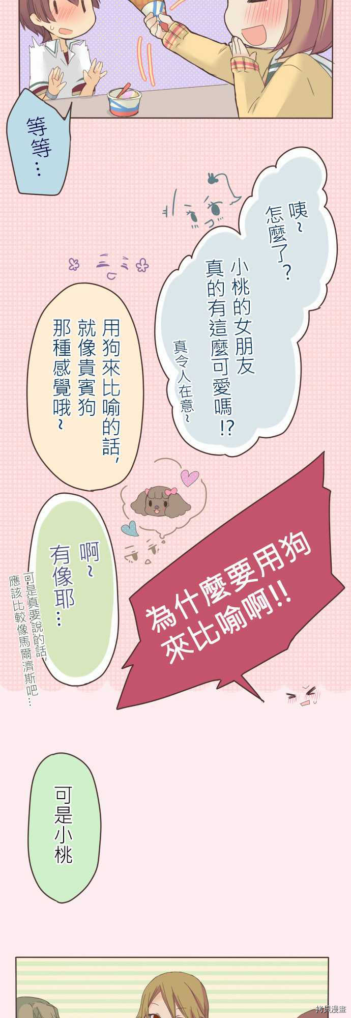 《小桃小栗 Love Love物语》第11话 第6页