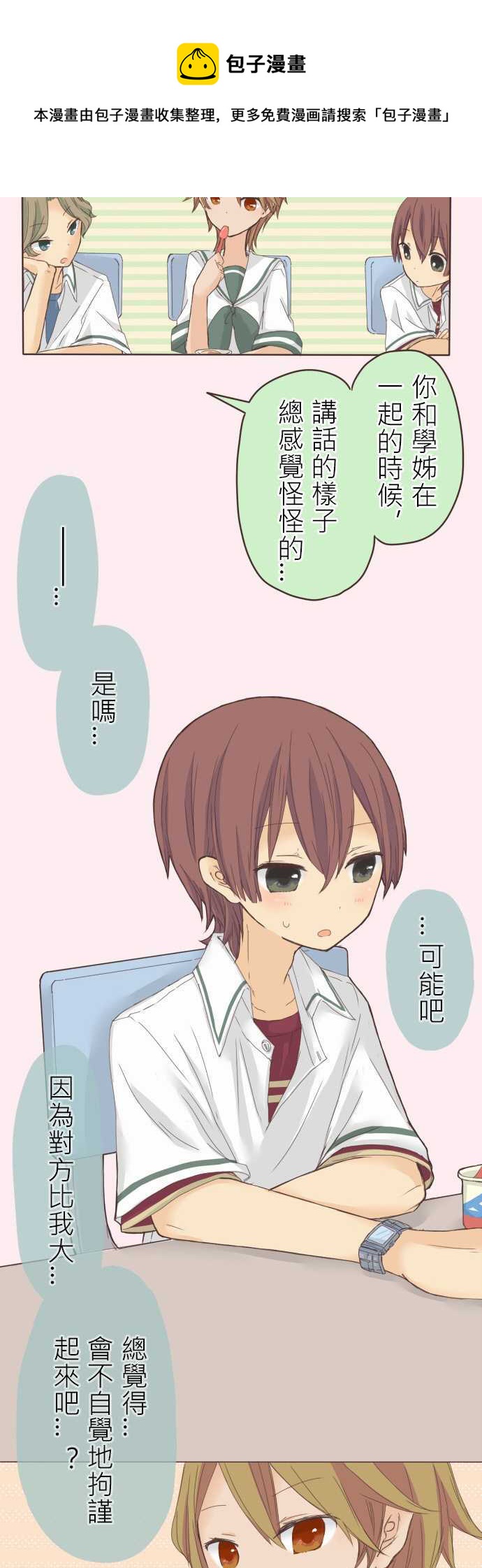 《小桃小栗 Love Love物语》第11话 第7页