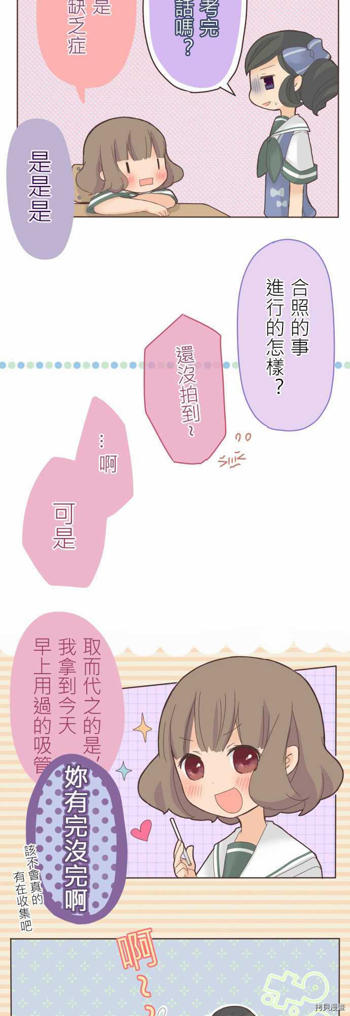 《小桃小栗 Love Love物语》第11话 第9页