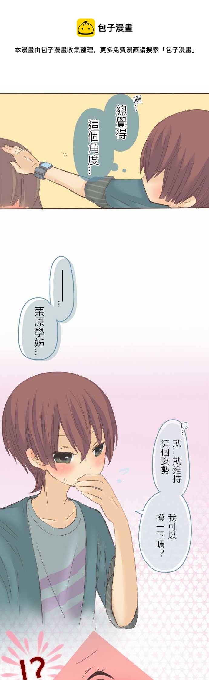 《小桃小栗 Love Love物语》第9话 第10页