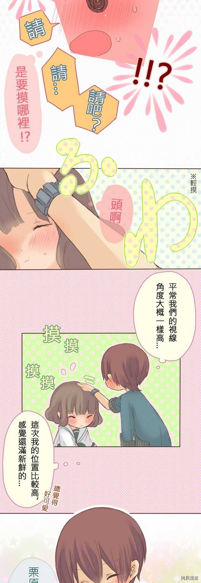 《小桃小栗 Love Love物语》第9话 第11页