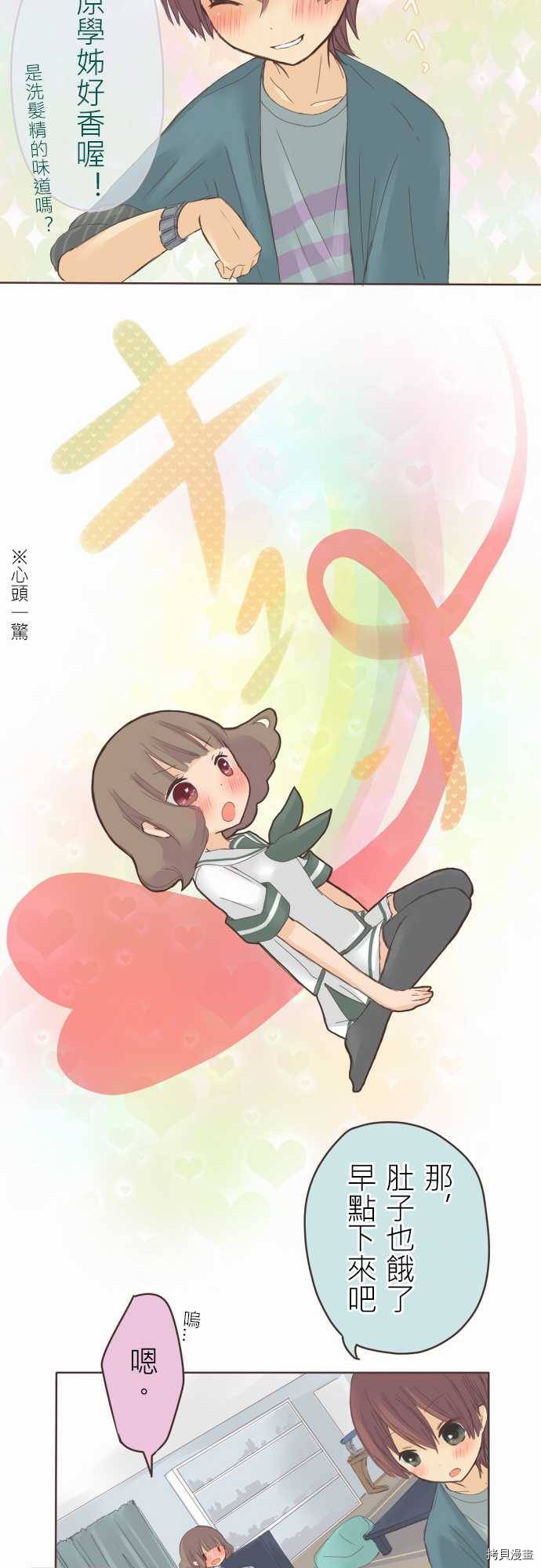《小桃小栗 Love Love物语》第9话 第12页