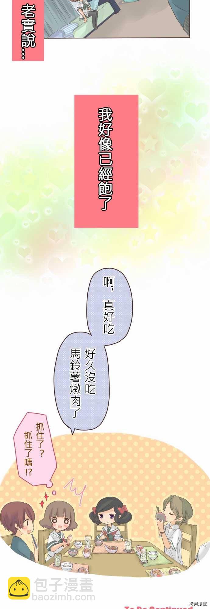 《小桃小栗 Love Love物语》第9话 第13页