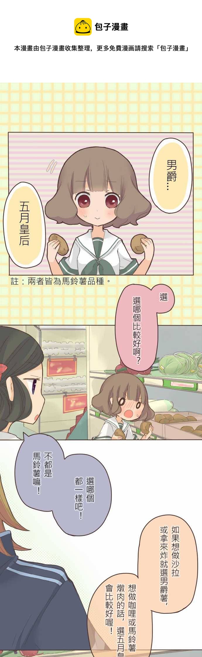 《小桃小栗 Love Love物语》第9话 第1页