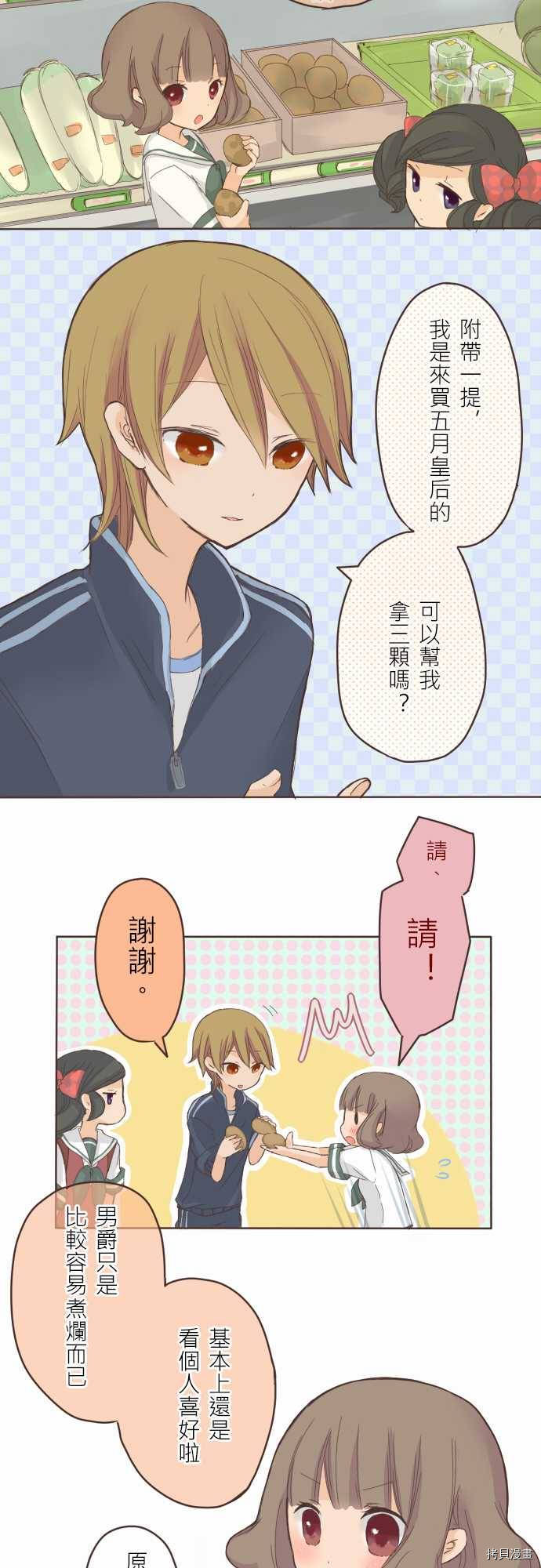 《小桃小栗 Love Love物语》第9话 第2页