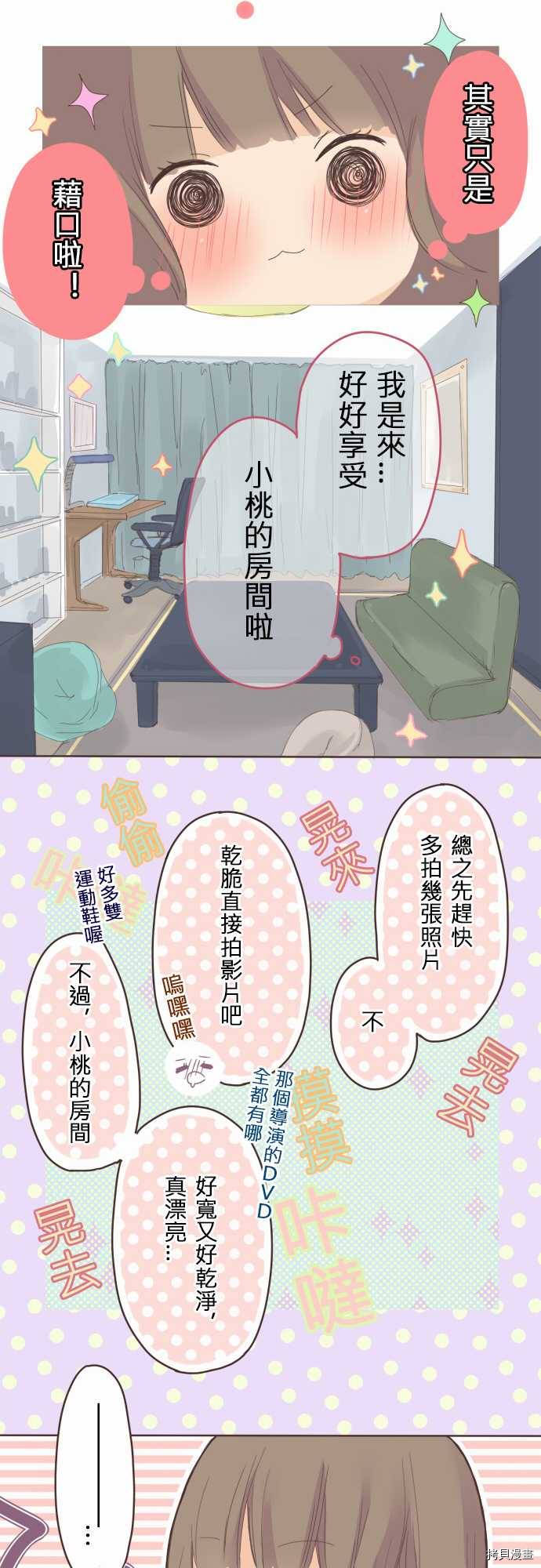 《小桃小栗 Love Love物语》第9话 第5页