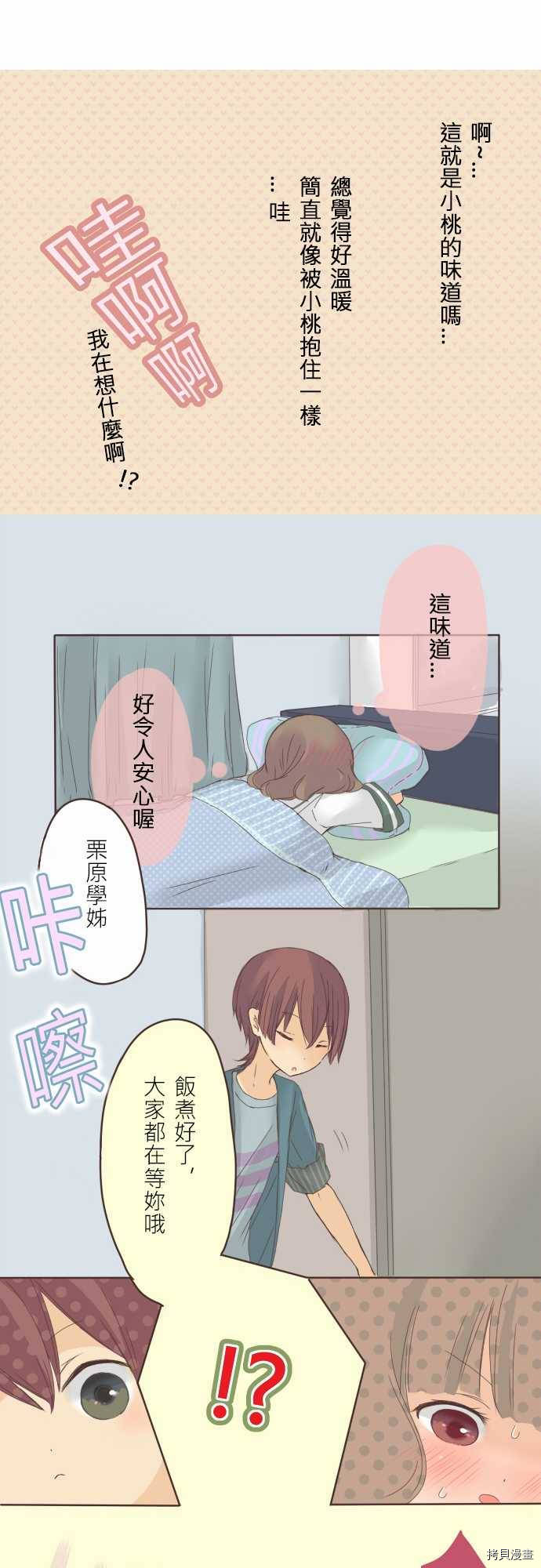 《小桃小栗 Love Love物语》第9话 第7页