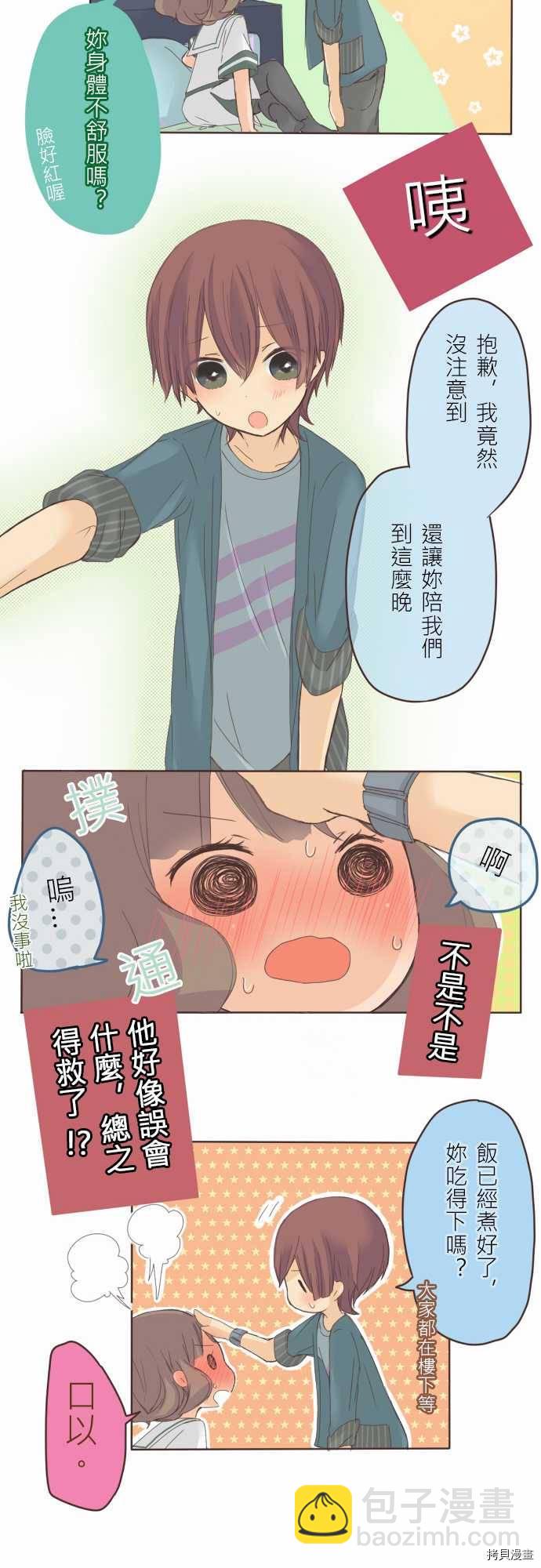 《小桃小栗 Love Love物语》第9话 第9页