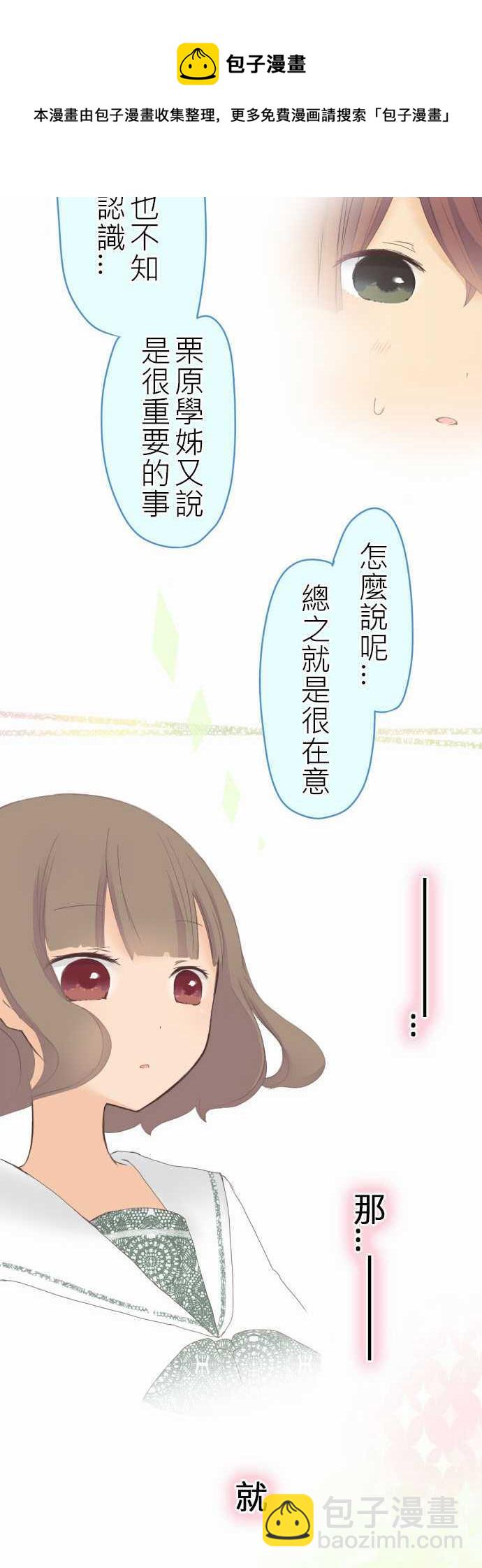 《小桃小栗 Love Love物语》第16话 第10页