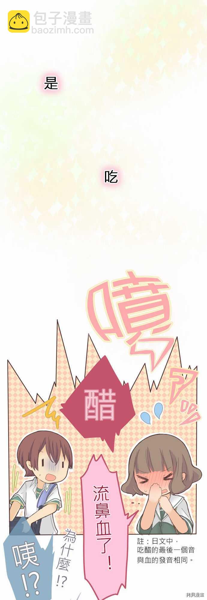 《小桃小栗 Love Love物语》第16话 第11页