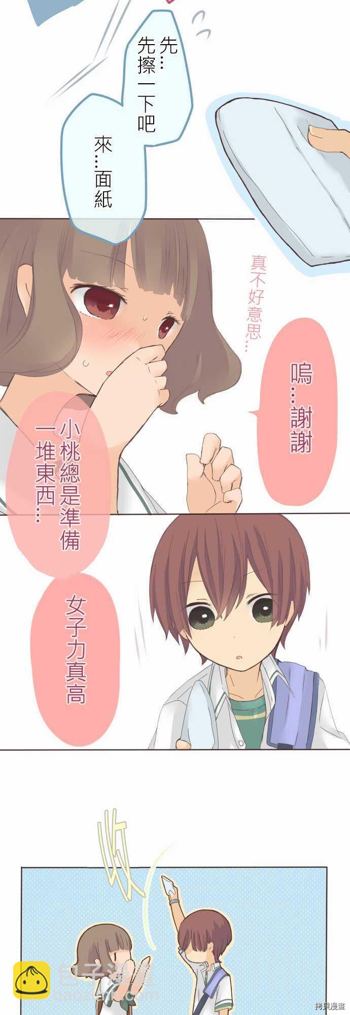 《小桃小栗 Love Love物语》第16话 第12页