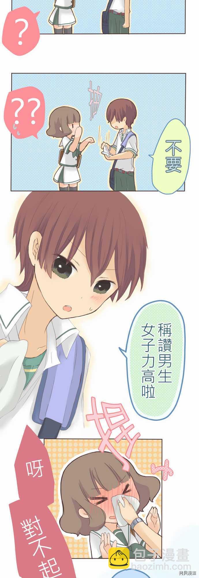 《小桃小栗 Love Love物语》第16话 第13页