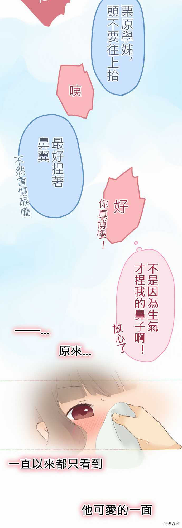 《小桃小栗 Love Love物语》第16话 第14页