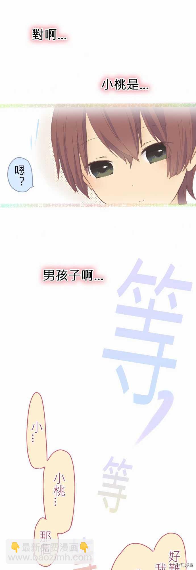 《小桃小栗 Love Love物语》第16话 第15页