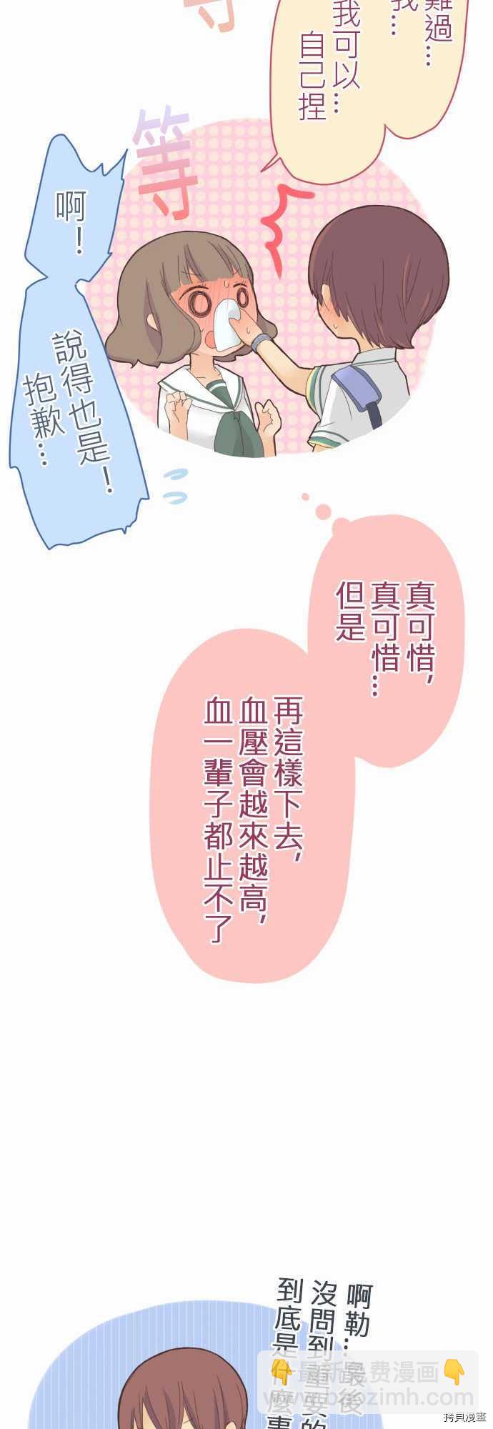 《小桃小栗 Love Love物语》第16话 第16页