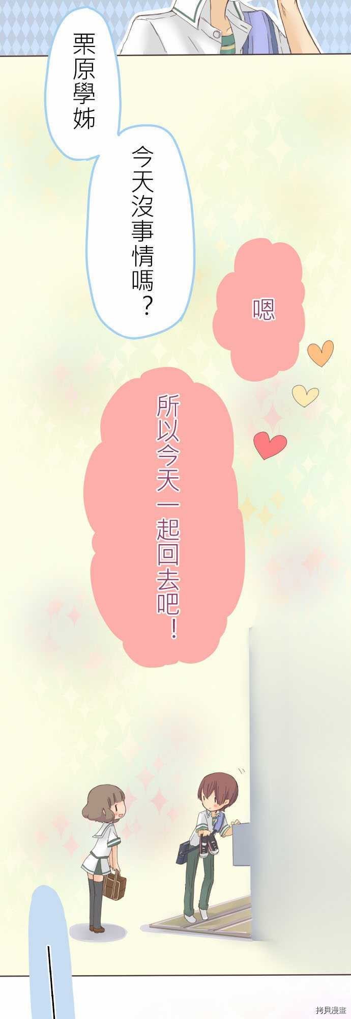 《小桃小栗 Love Love物语》第16话 第2页
