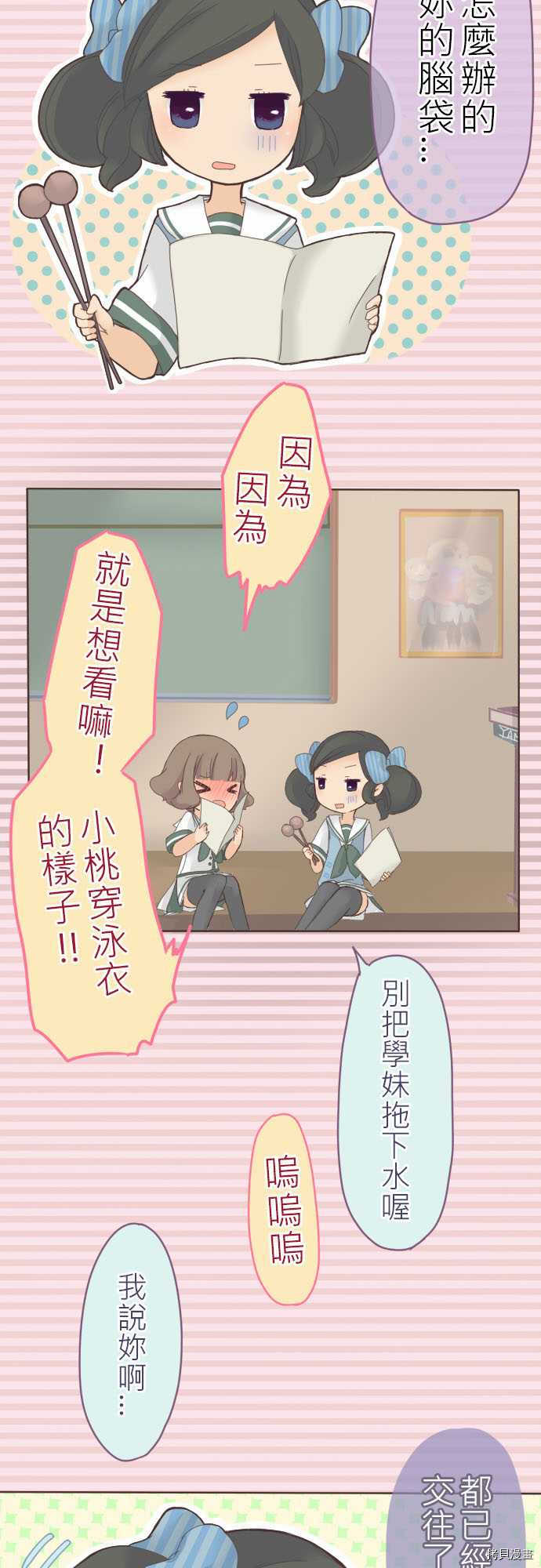 《小桃小栗 Love Love物语》第16话 第4页