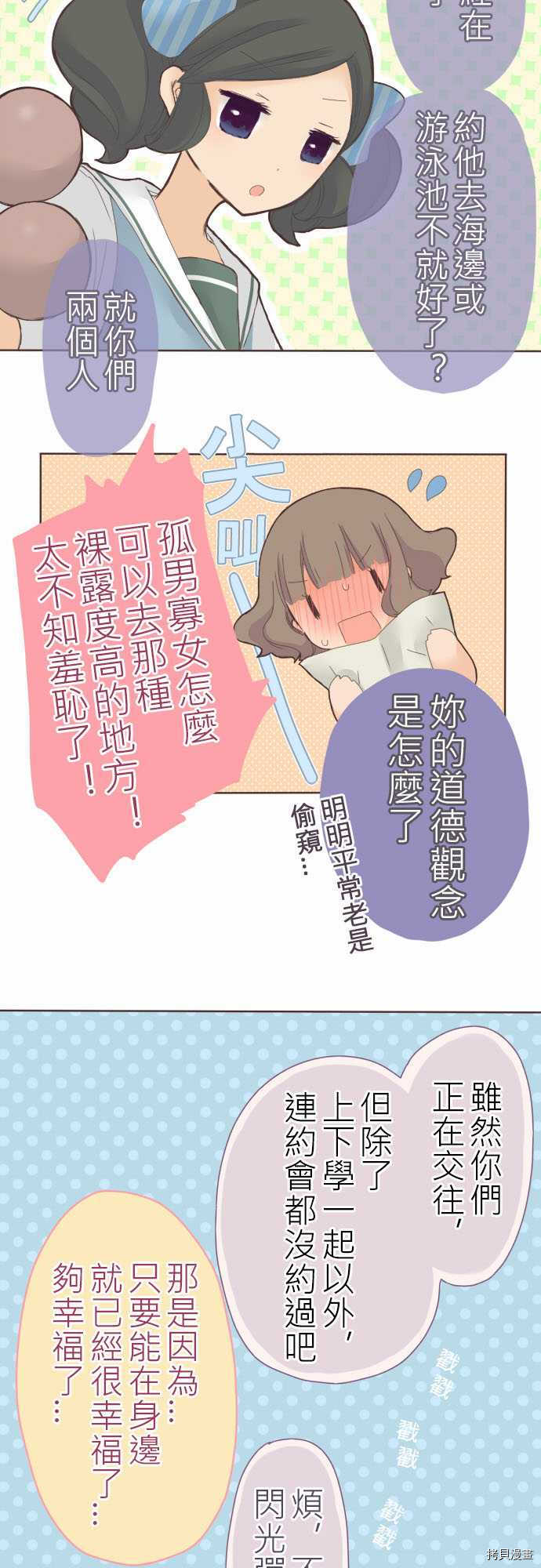 《小桃小栗 Love Love物语》第16话 第5页