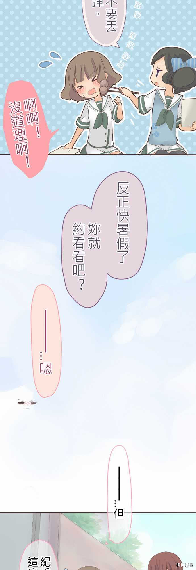 《小桃小栗 Love Love物语》第16话 第6页