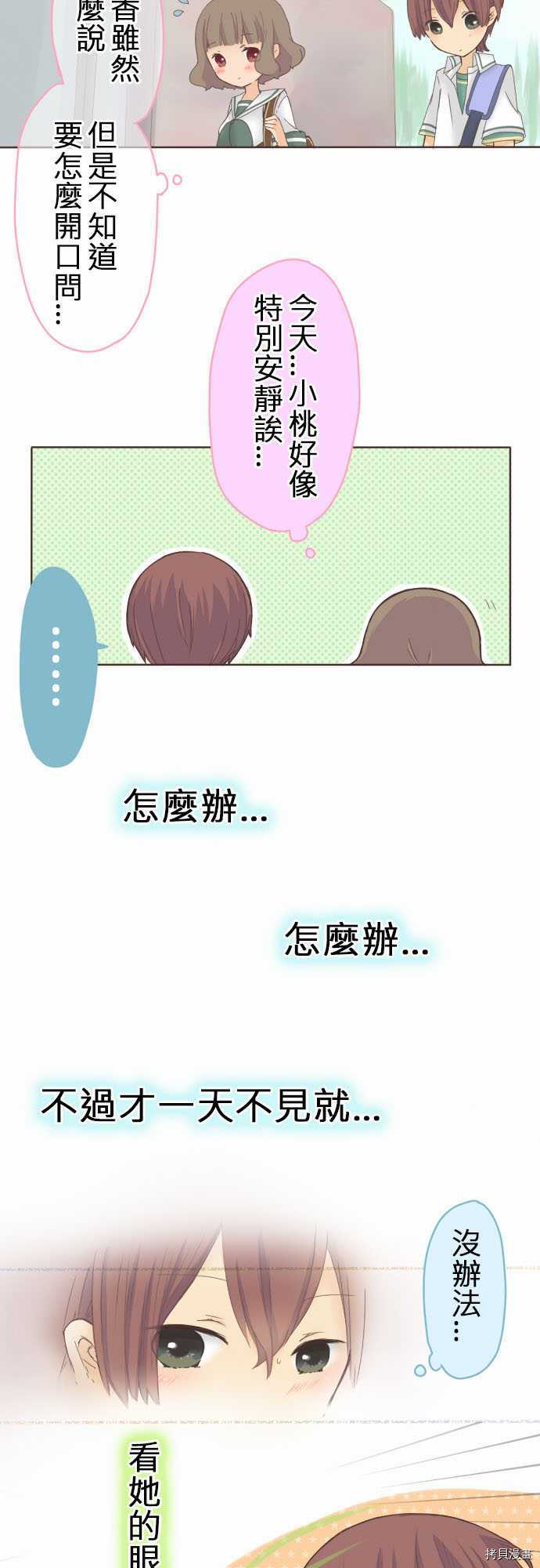 《小桃小栗 Love Love物语》第16话 第7页