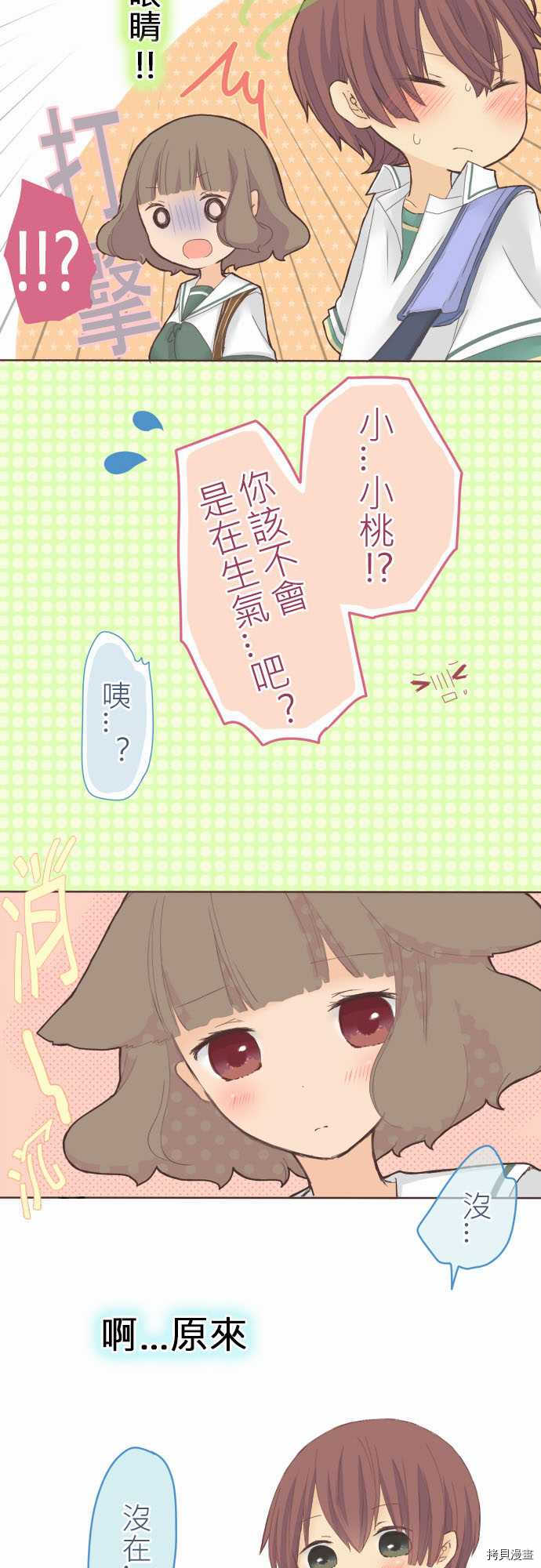 《小桃小栗 Love Love物语》第16话 第8页