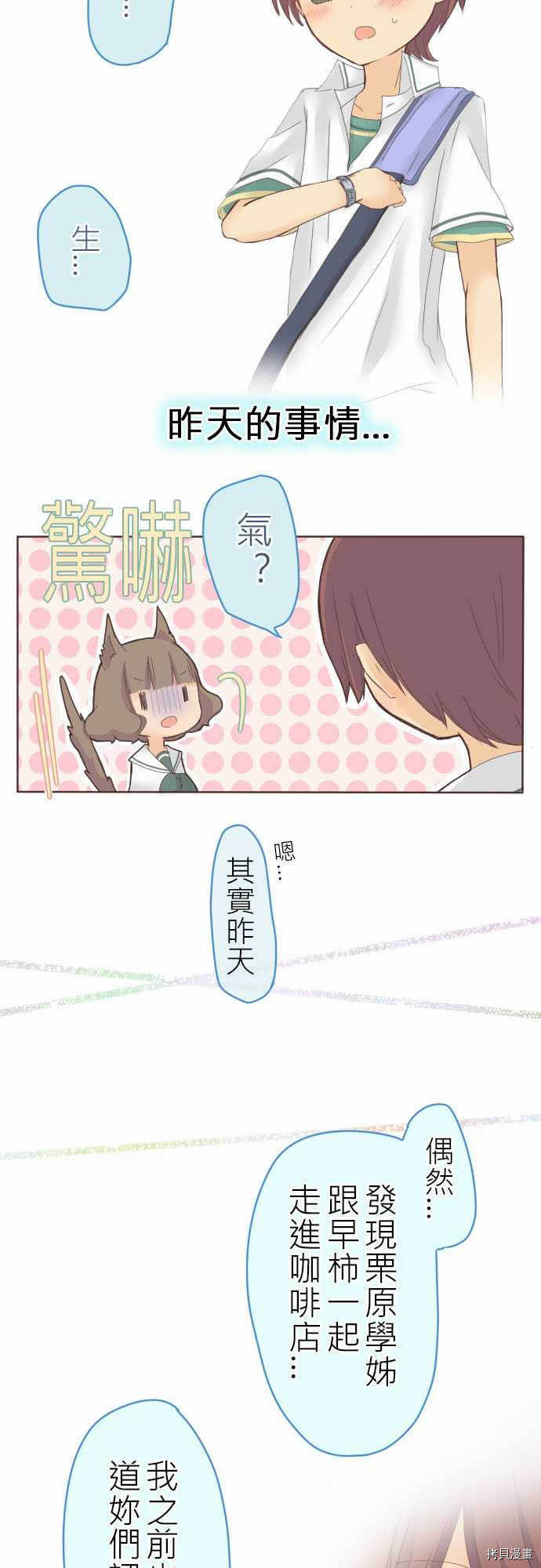 《小桃小栗 Love Love物语》第16话 第9页