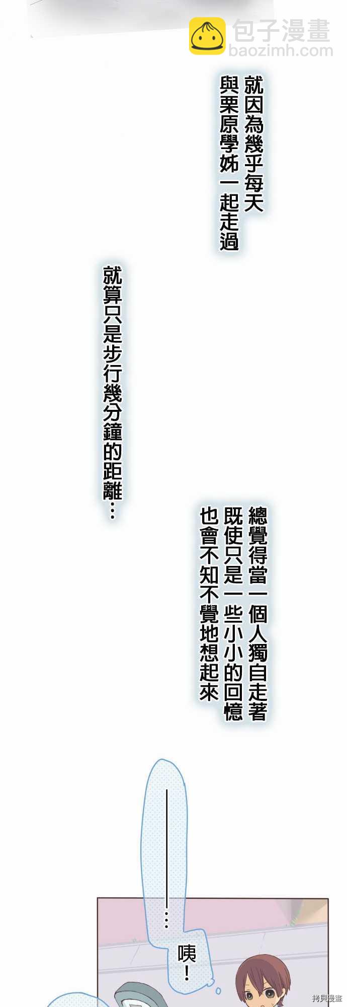 《小桃小栗 Love Love物语》第14话 第10页