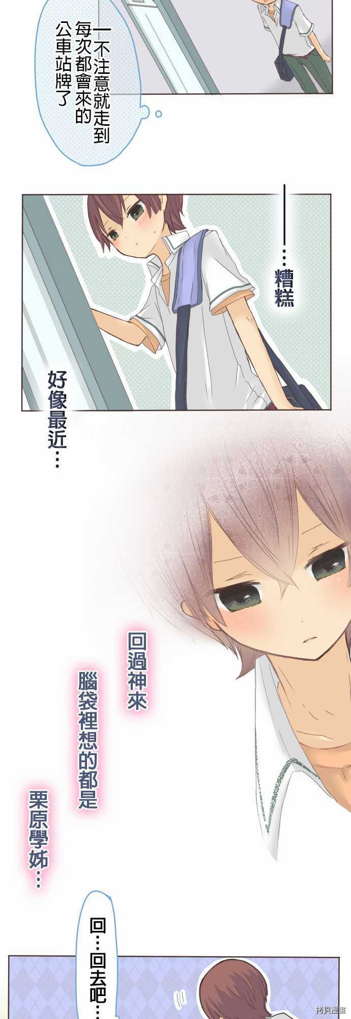 《小桃小栗 Love Love物语》第14话 第11页