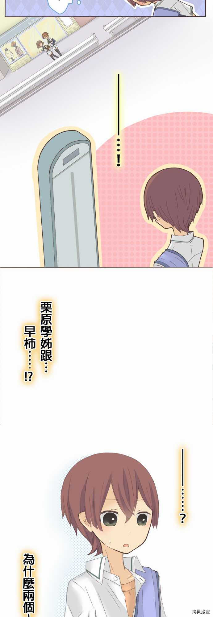 《小桃小栗 Love Love物语》第14话 第12页