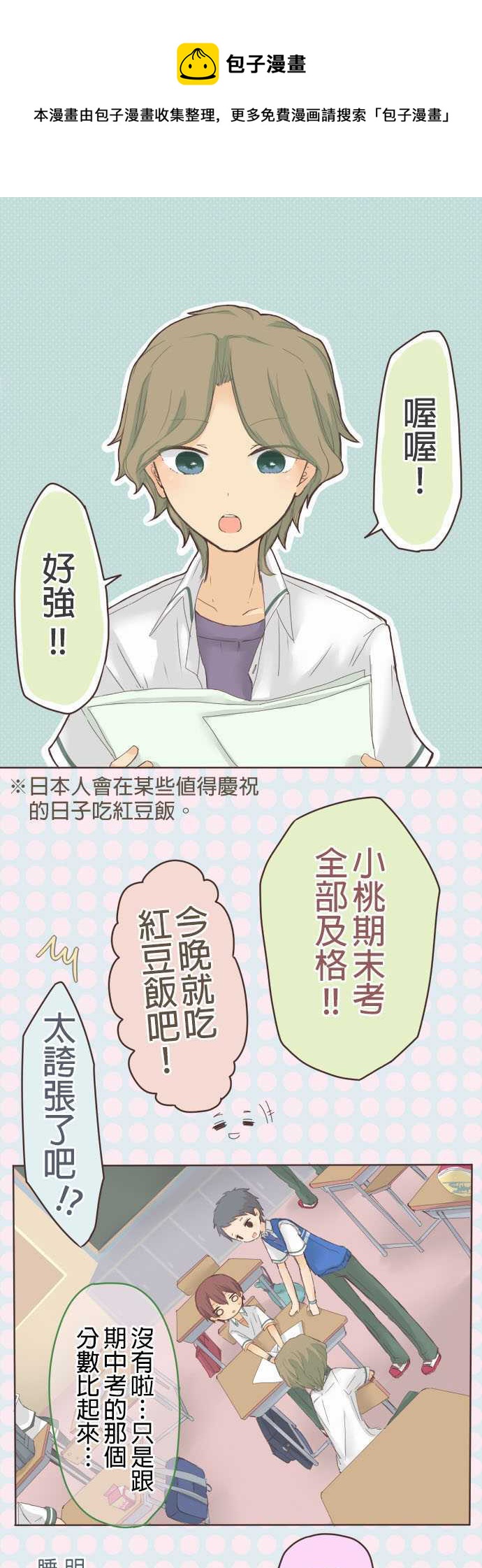 《小桃小栗 Love Love物语》第14话 第1页