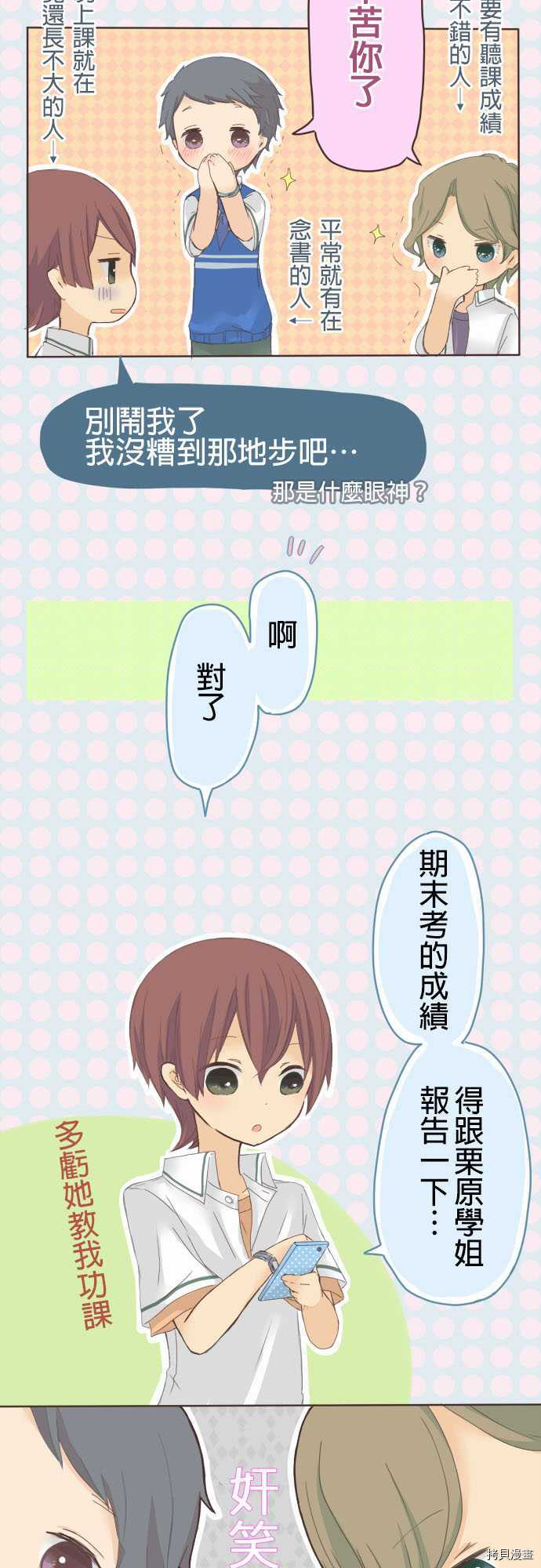 《小桃小栗 Love Love物语》第14话 第2页