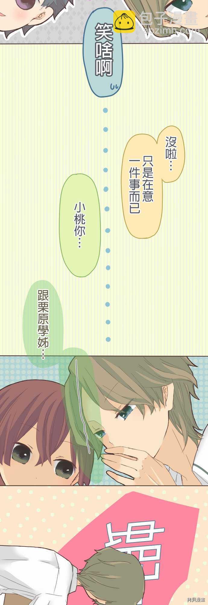 《小桃小栗 Love Love物语》第14话 第3页