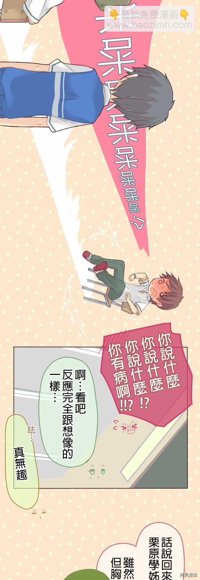 《小桃小栗 Love Love物语》第14话 第4页