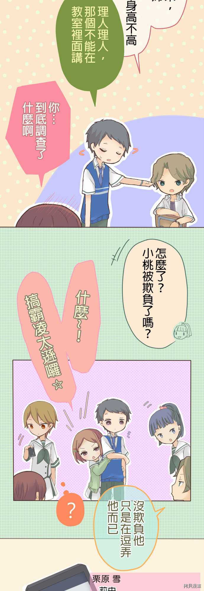 《小桃小栗 Love Love物语》第14话 第5页