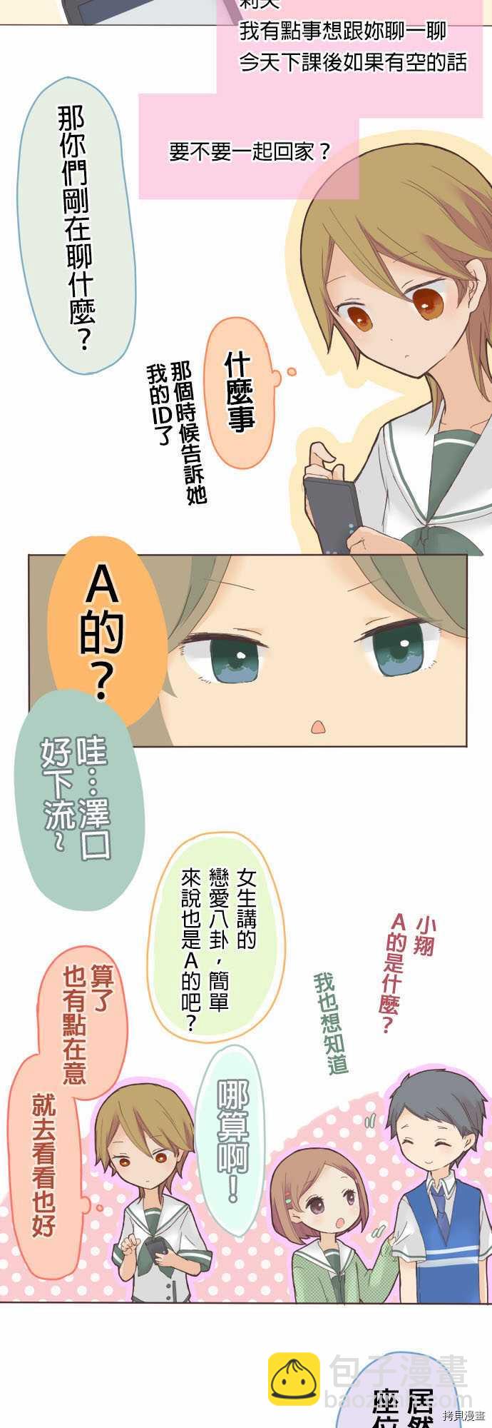 《小桃小栗 Love Love物语》第14话 第6页