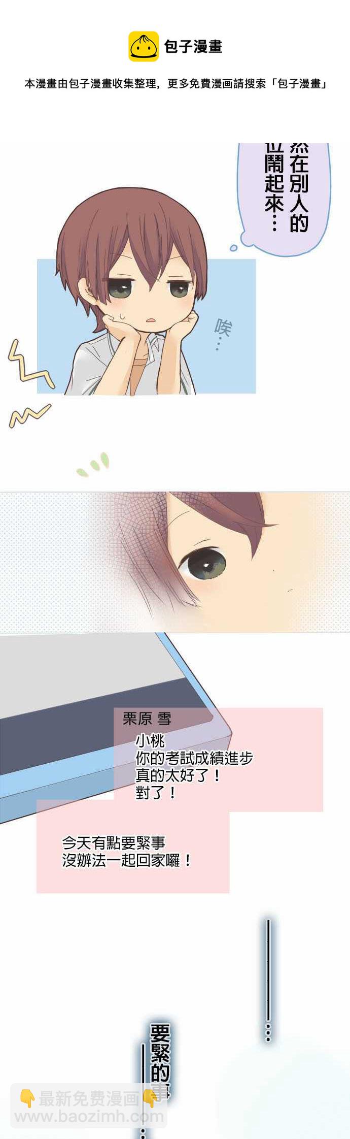 《小桃小栗 Love Love物语》第14话 第7页