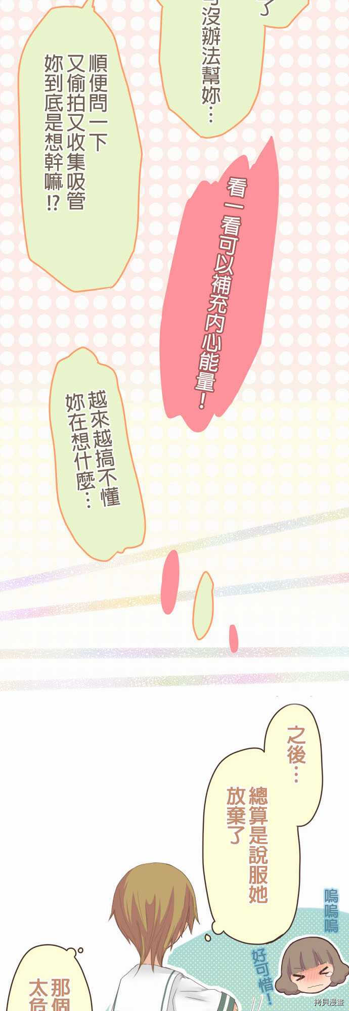《小桃小栗 Love Love物语》第15话 第10页