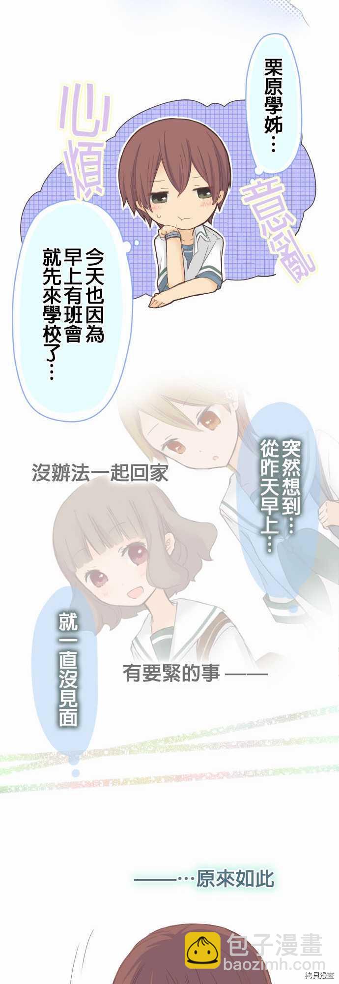 《小桃小栗 Love Love物语》第15话 第13页