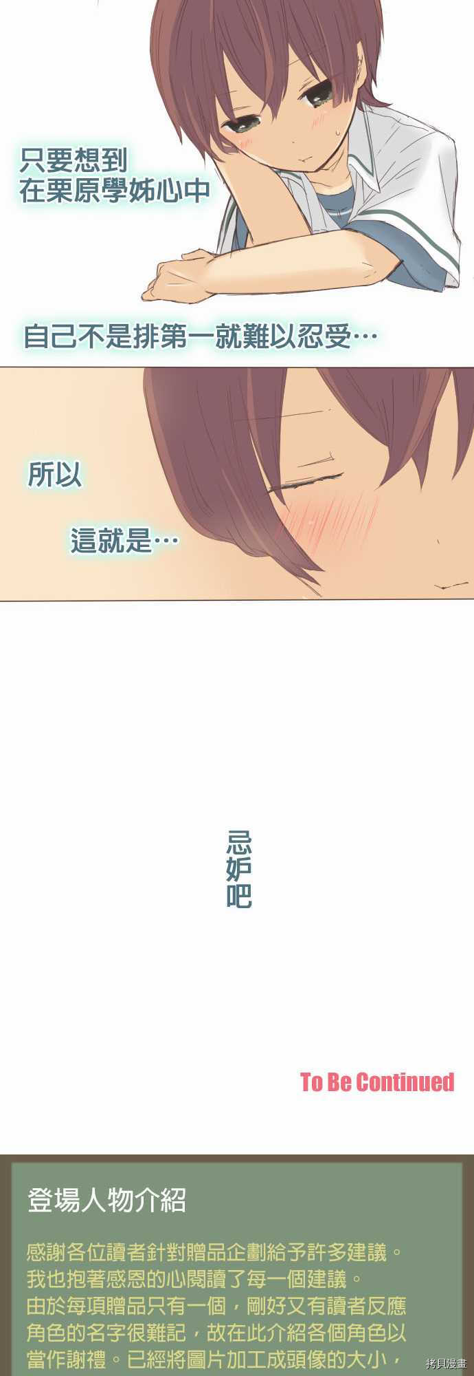 《小桃小栗 Love Love物语》第15话 第14页