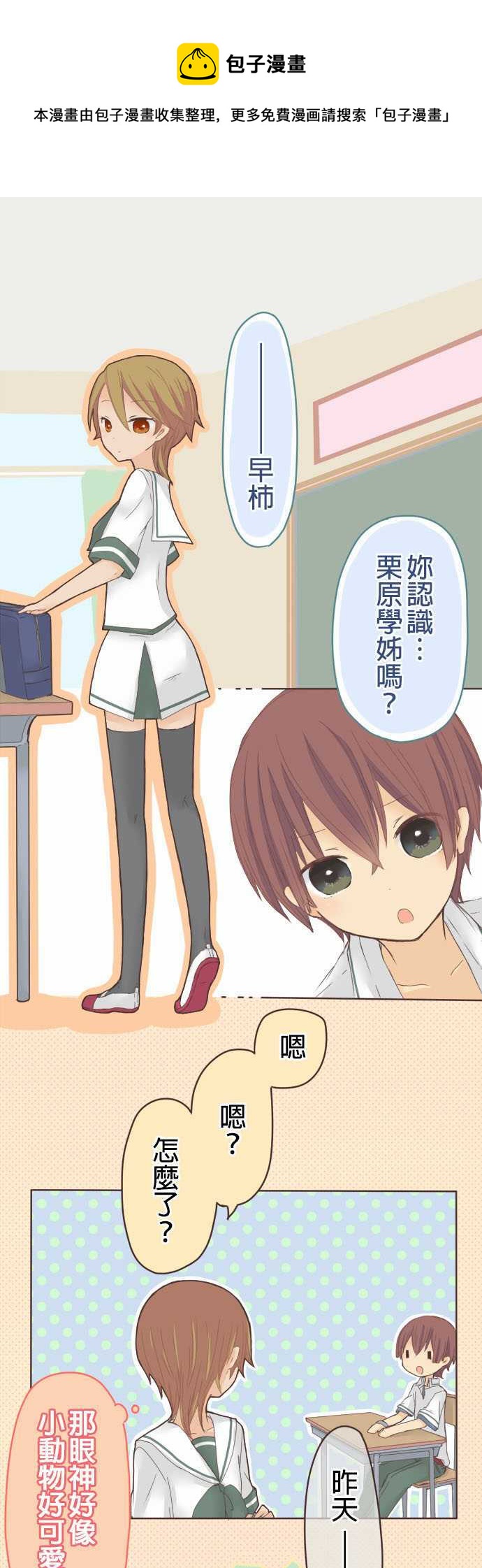 《小桃小栗 Love Love物语》第15话 第1页