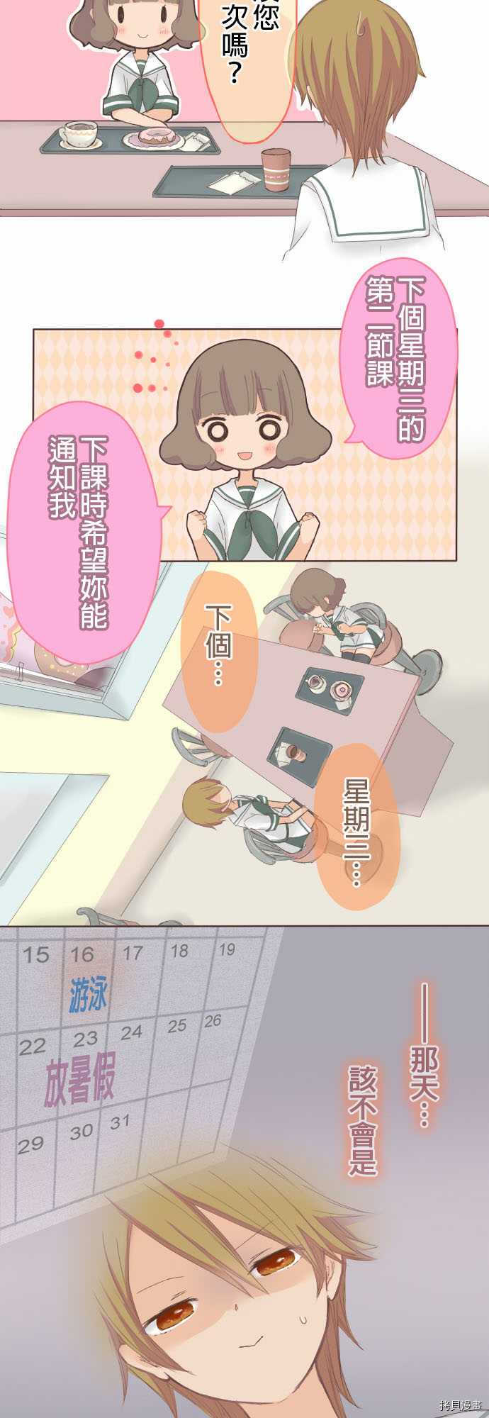 《小桃小栗 Love Love物语》第15话 第4页