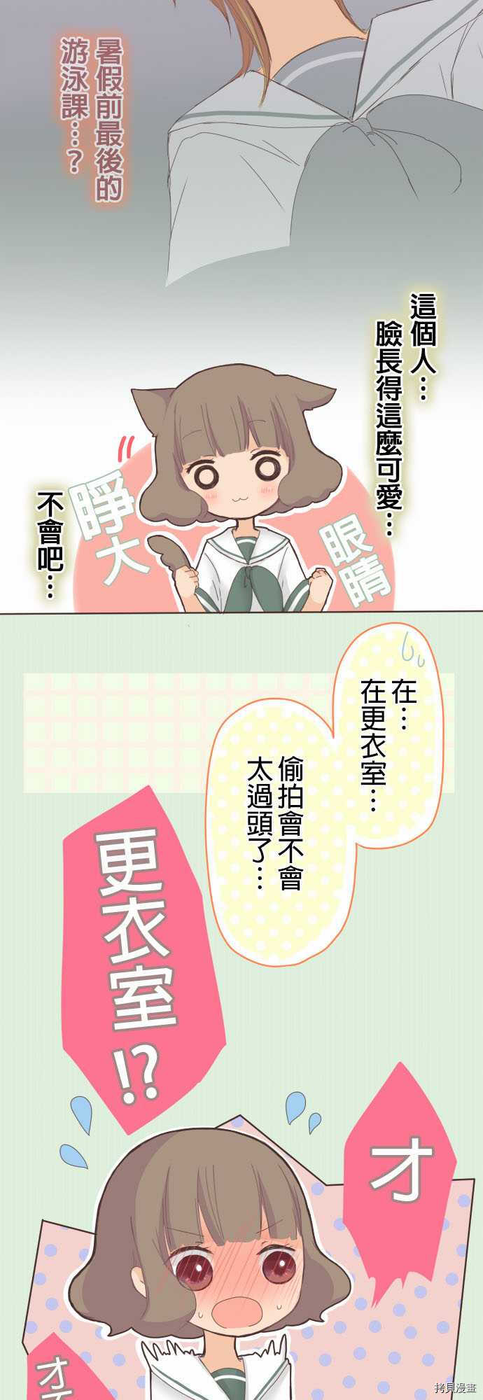 《小桃小栗 Love Love物语》第15话 第5页