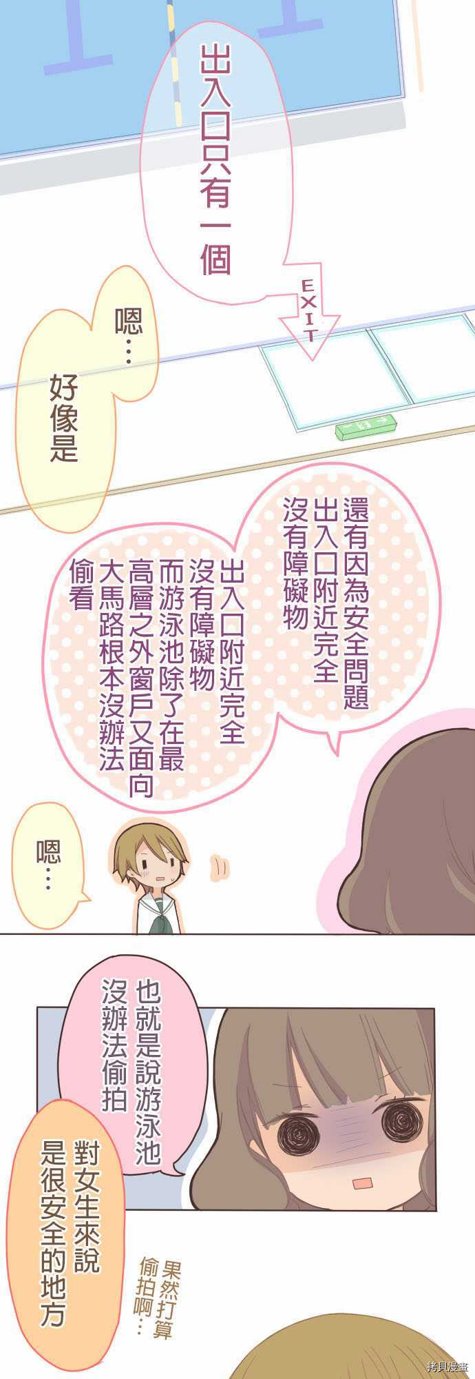 《小桃小栗 Love Love物语》第15话 第7页