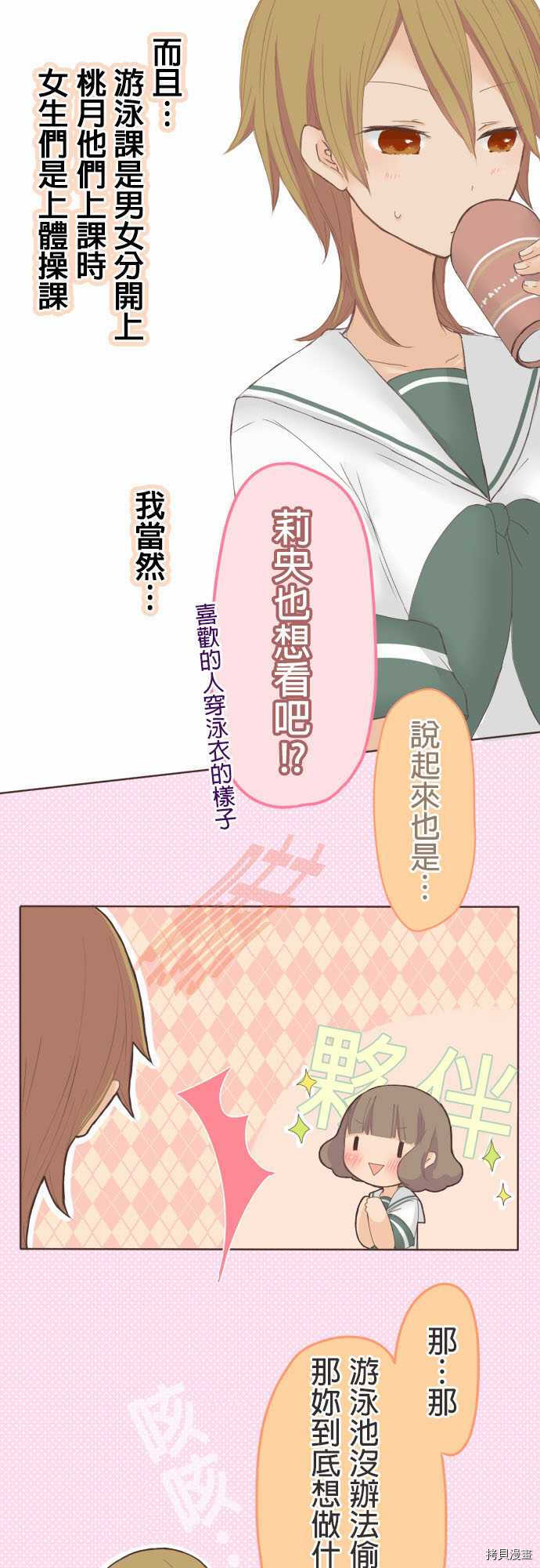 《小桃小栗 Love Love物语》第15话 第8页
