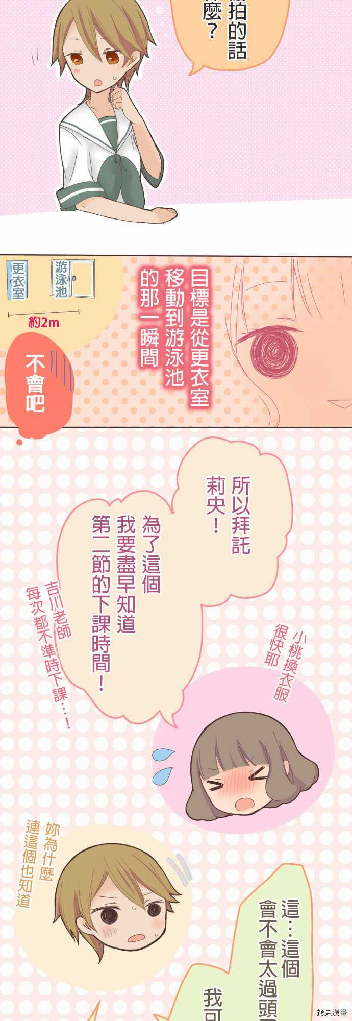 《小桃小栗 Love Love物语》第15话 第9页