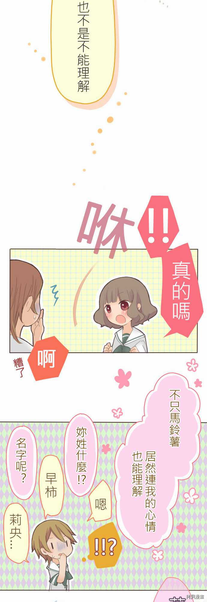 《小桃小栗 Love Love物语》第13话 第11页