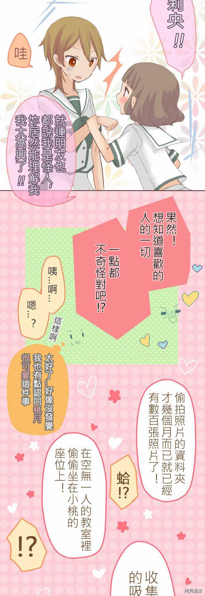 《小桃小栗 Love Love物语》第13话 第12页