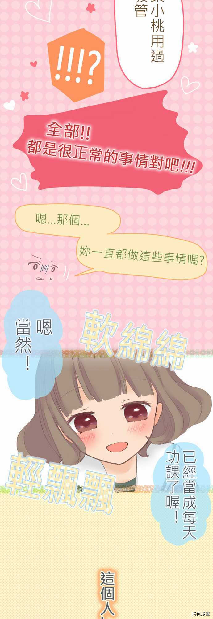 《小桃小栗 Love Love物语》第13话 第13页
