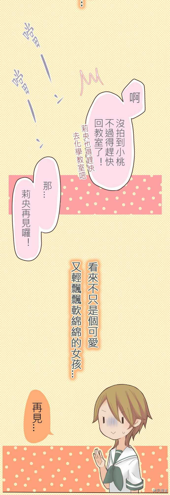 《小桃小栗 Love Love物语》第13话 第14页