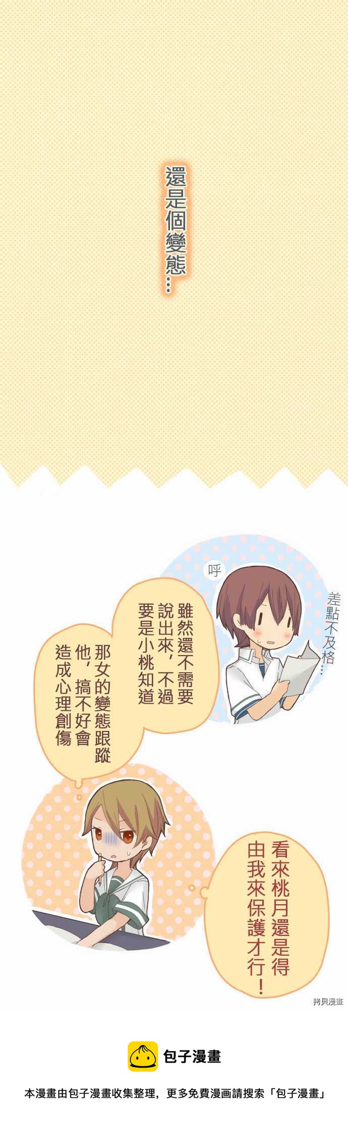 《小桃小栗 Love Love物语》第13话 第15页